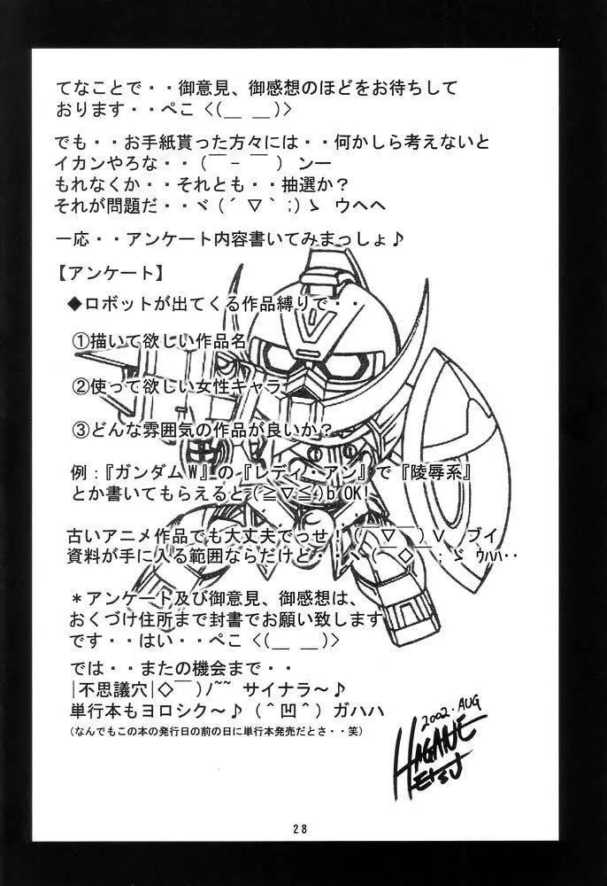 RED MUFFLER ∀ Page.27