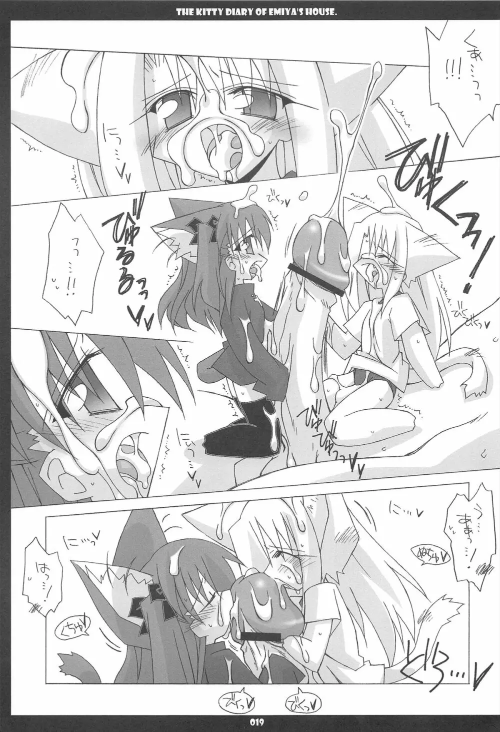衛宮家こねこ日記 Page.19