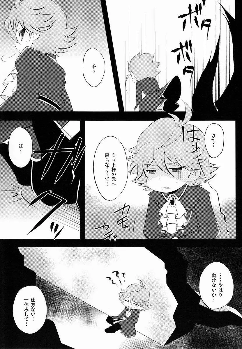 ♂キャラ堀リランド Page.12
