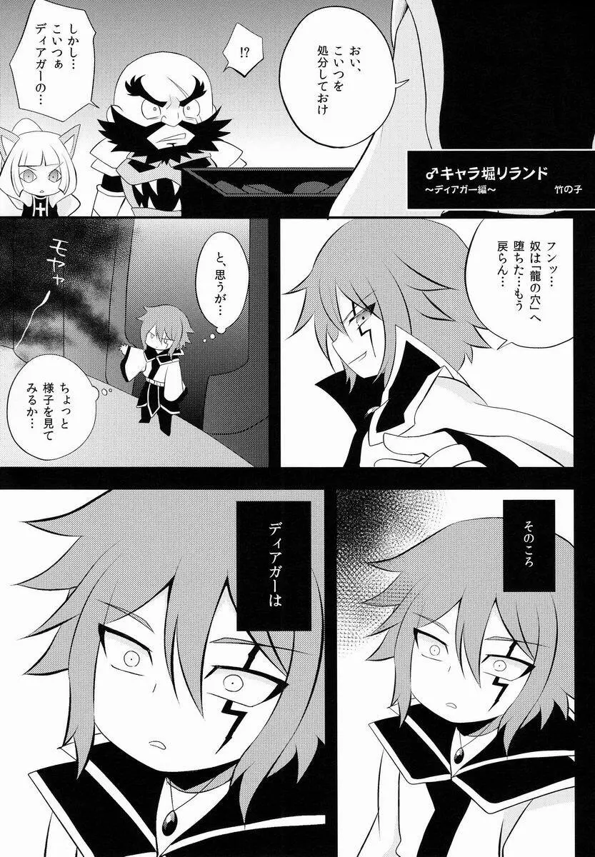 ♂キャラ堀リランド Page.14