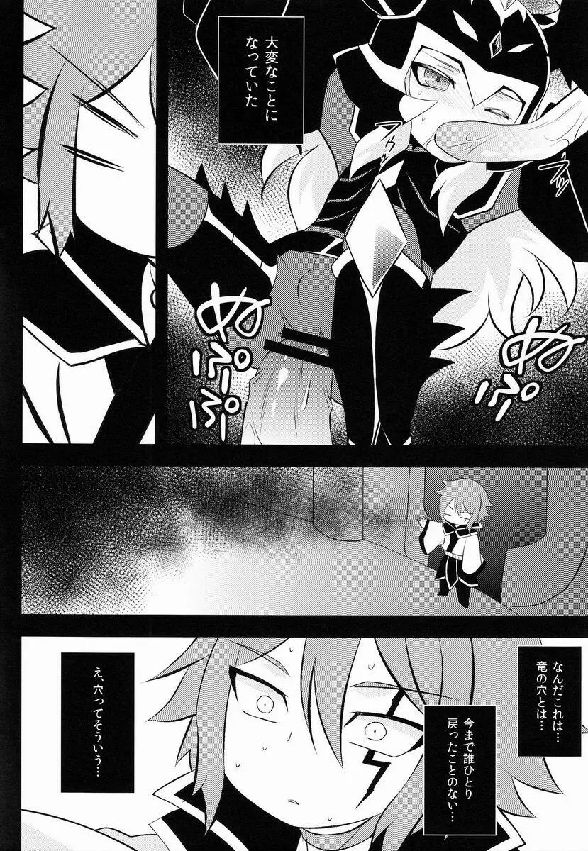 ♂キャラ堀リランド Page.15