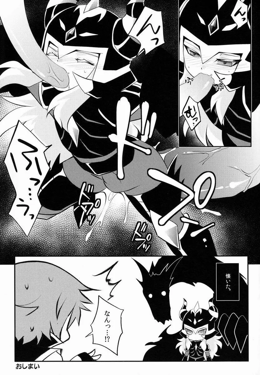 ♂キャラ堀リランド Page.16