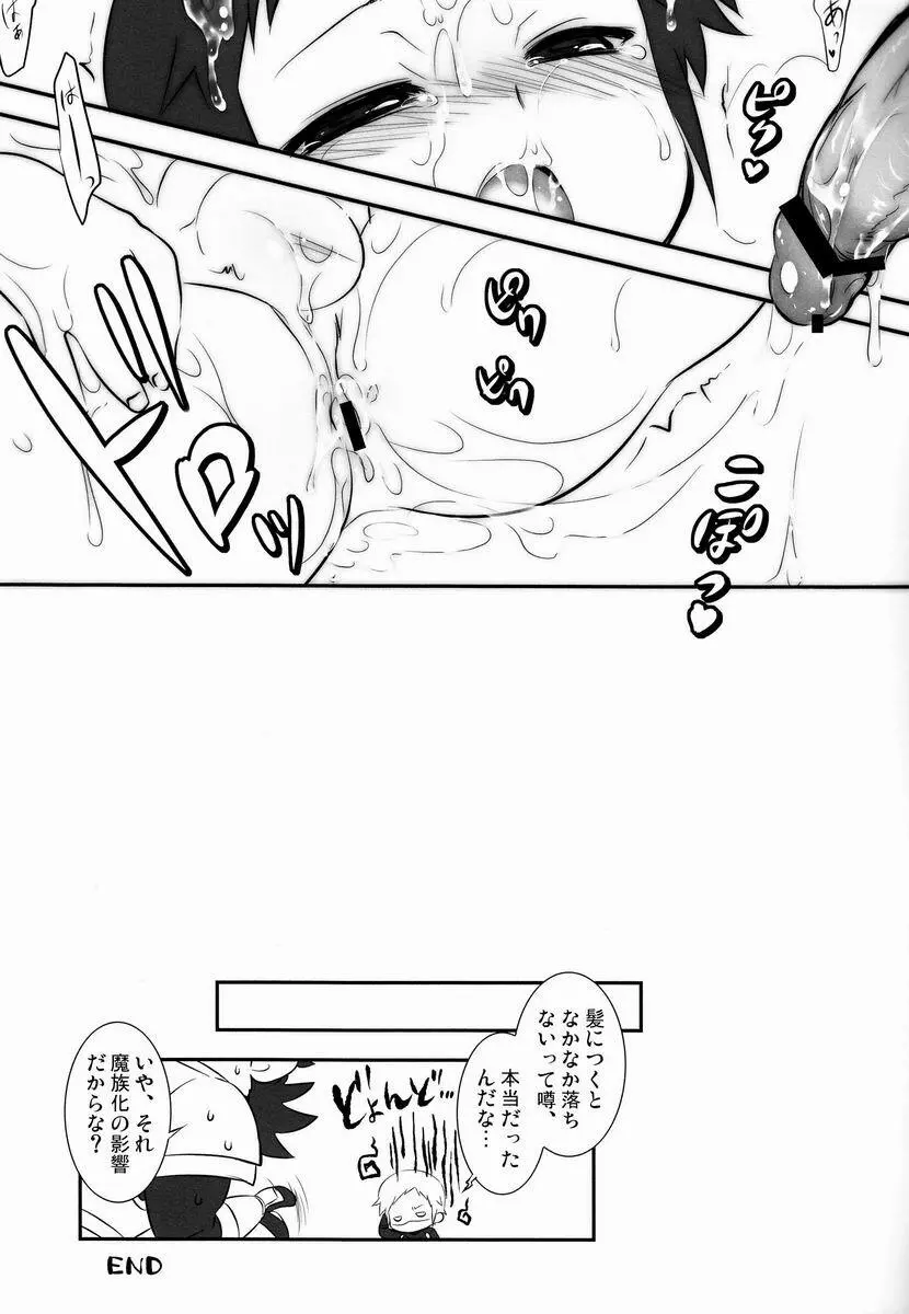 ♂キャラ堀リランド Page.26
