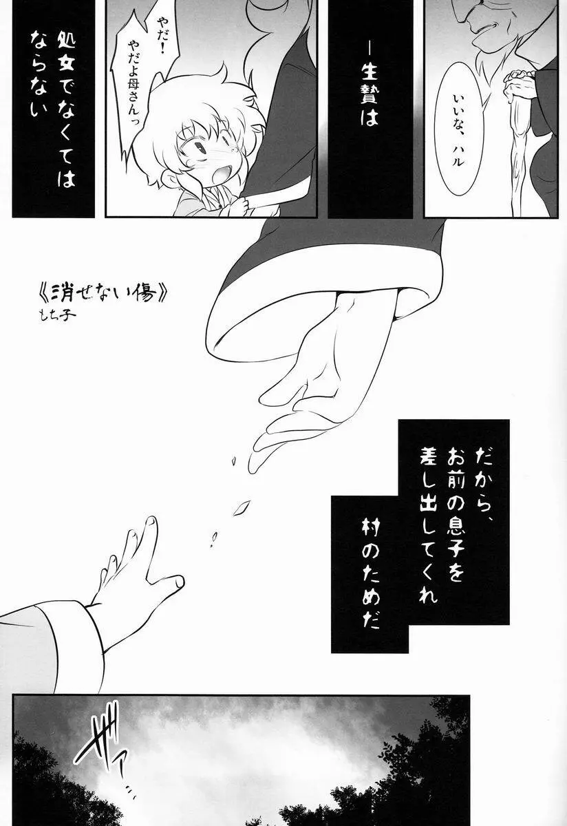 ♂キャラ堀リランド Page.28