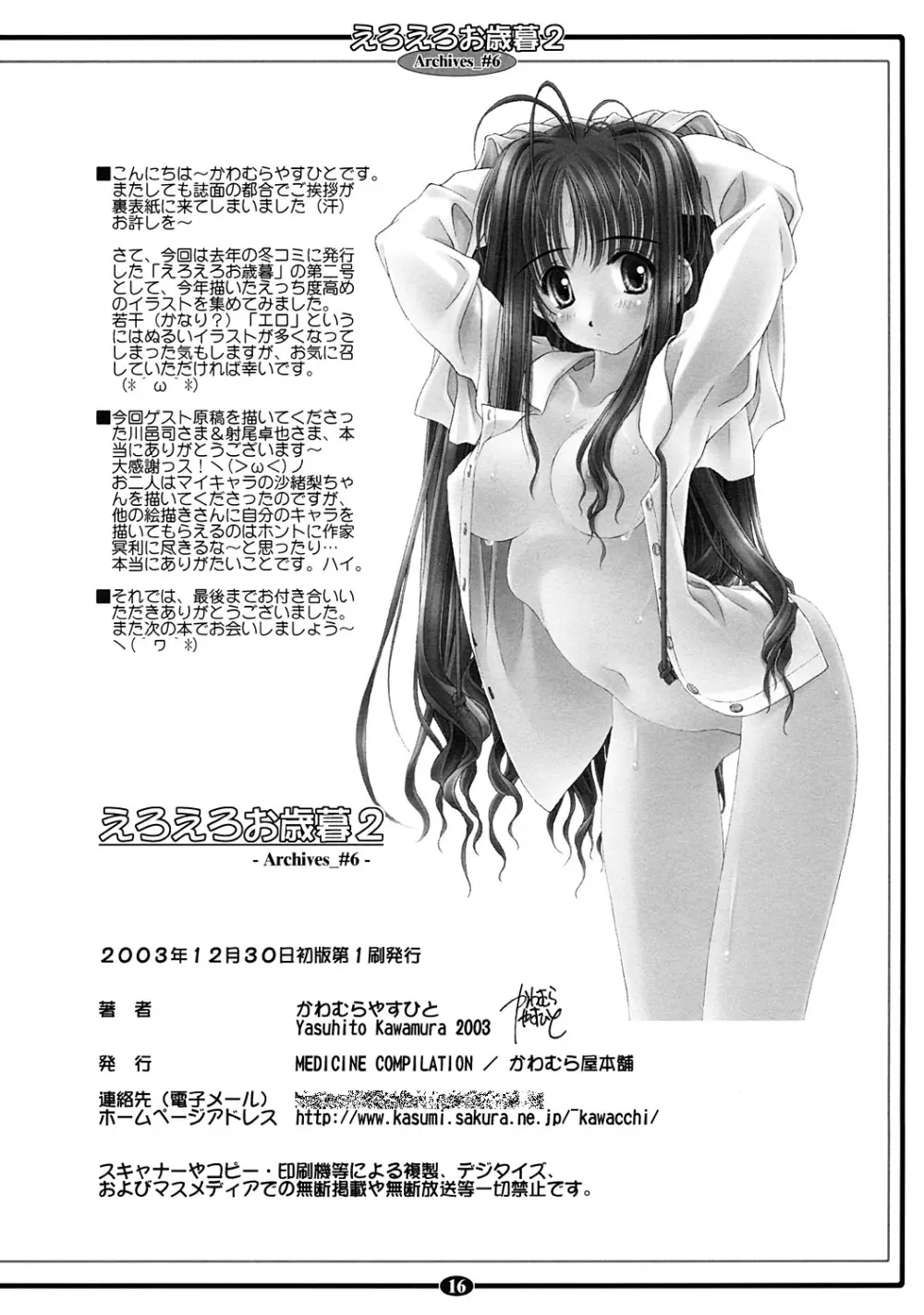 えろえろお歳暮 2 Page.16