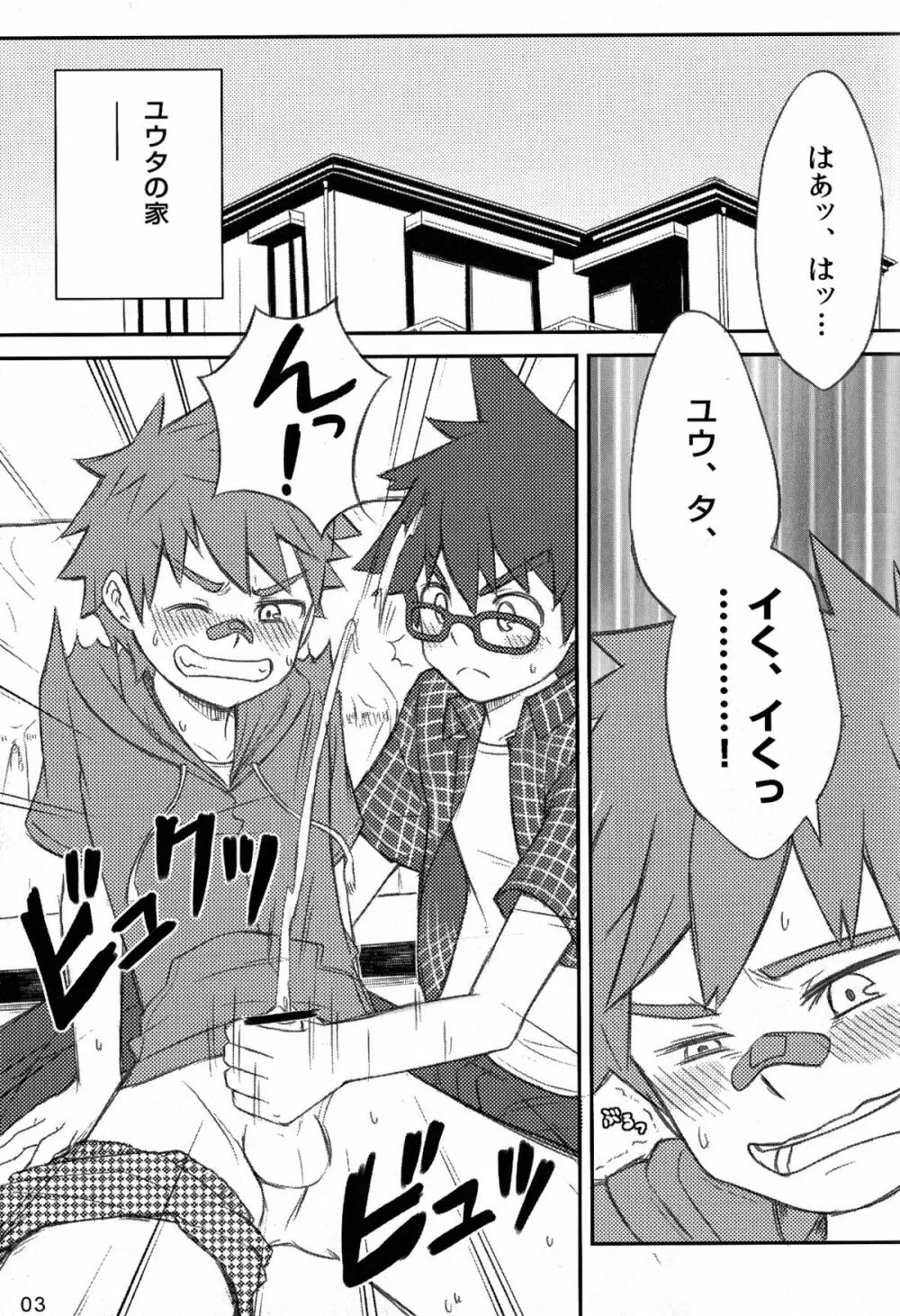 閑話休題0.8 Page.3