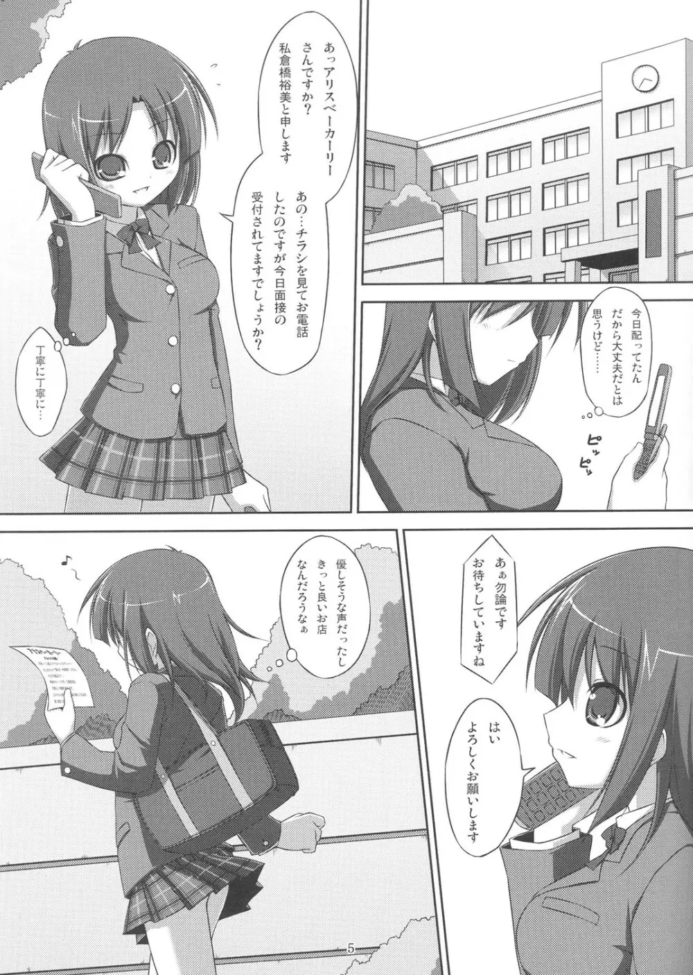 電マン二十四時　～１～３時間目～ Page.4