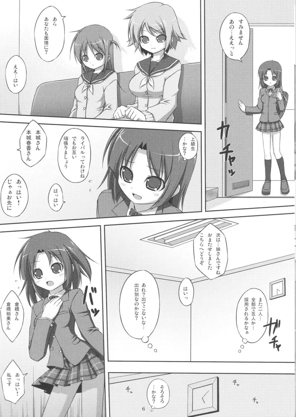 電マン二十四時　～１～３時間目～ Page.5