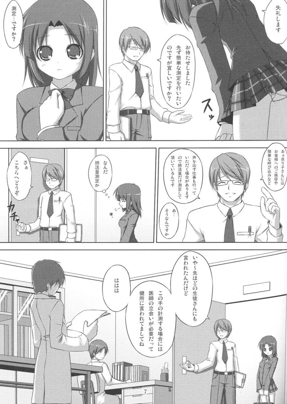 電マン二十四時　～１～３時間目～ Page.6
