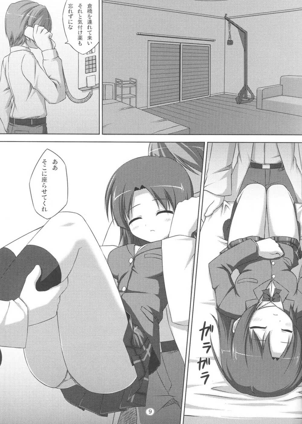 電マン二十四時　～１～３時間目～ Page.8