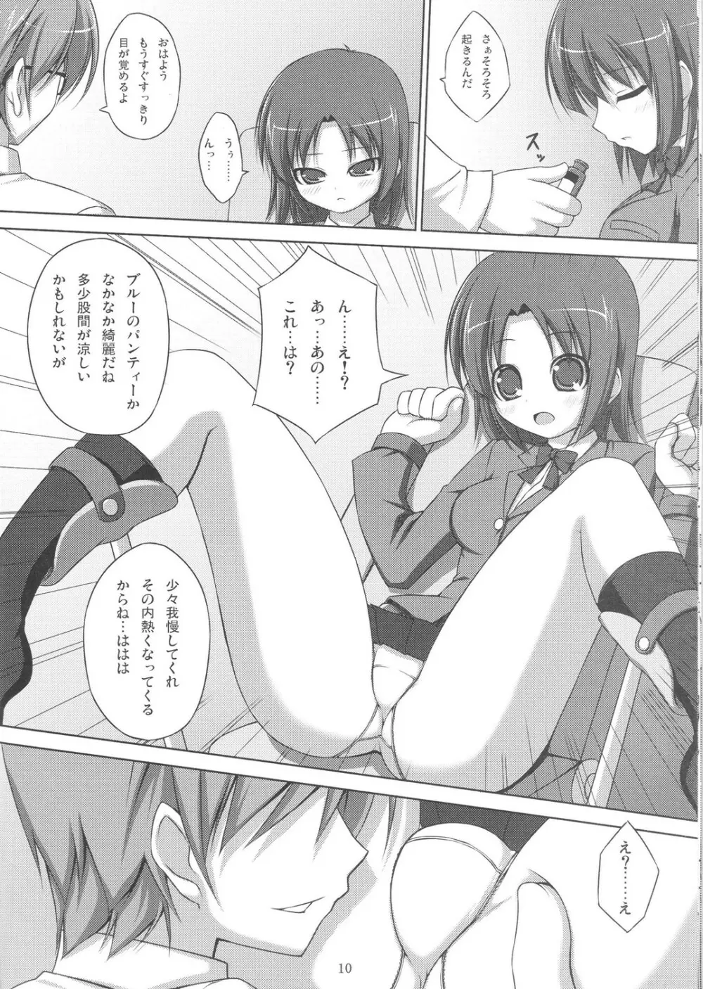 電マン二十四時　～１～３時間目～ Page.9