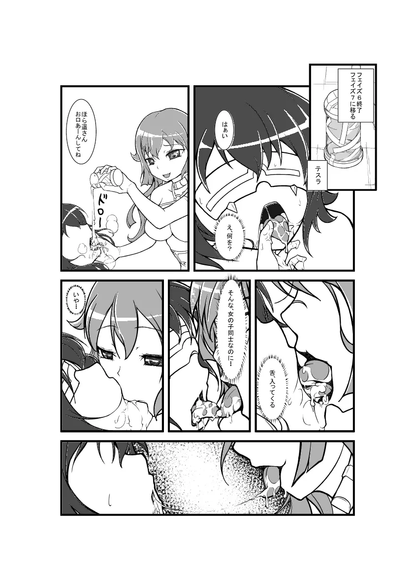 時効だと思ったので Page.4