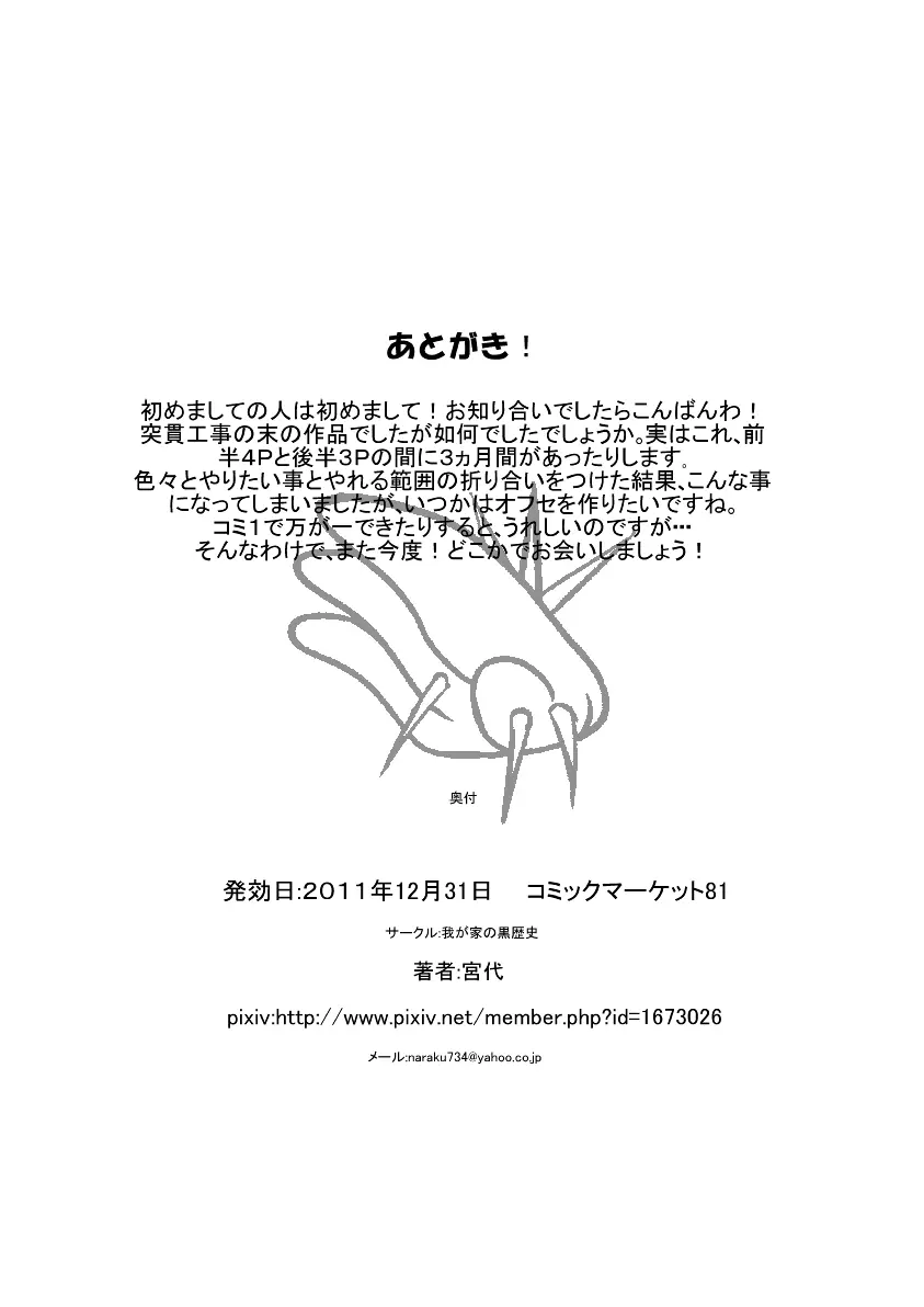 時効だと思ったので Page.9