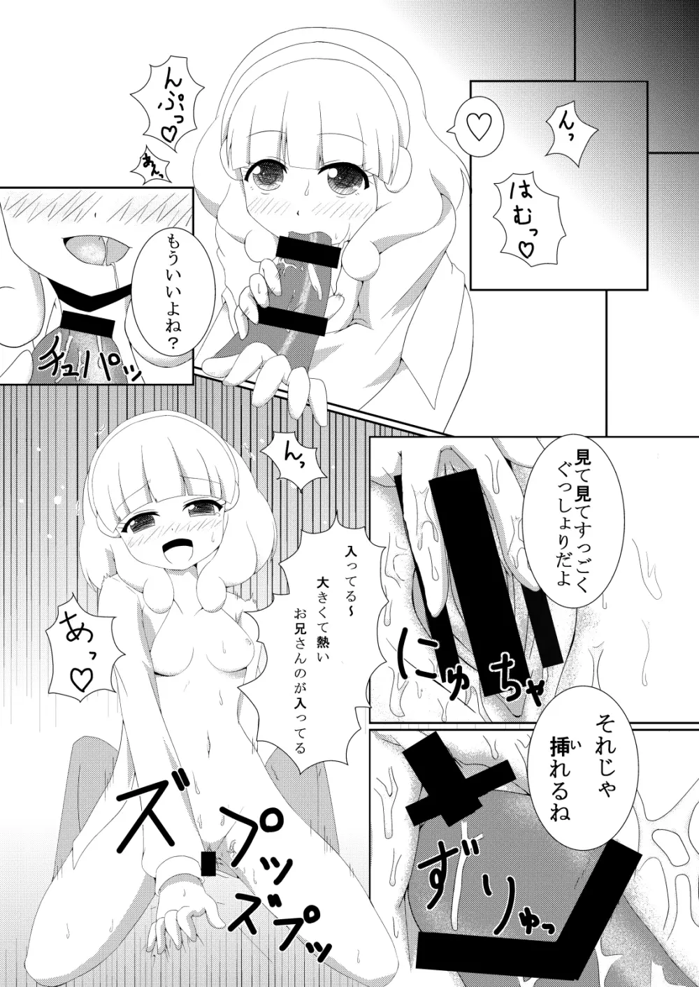 ぴ～すぴ～す Page.23