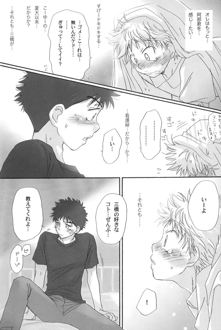 合宿にときめけ！　萌えにきらめけ！ Page.29