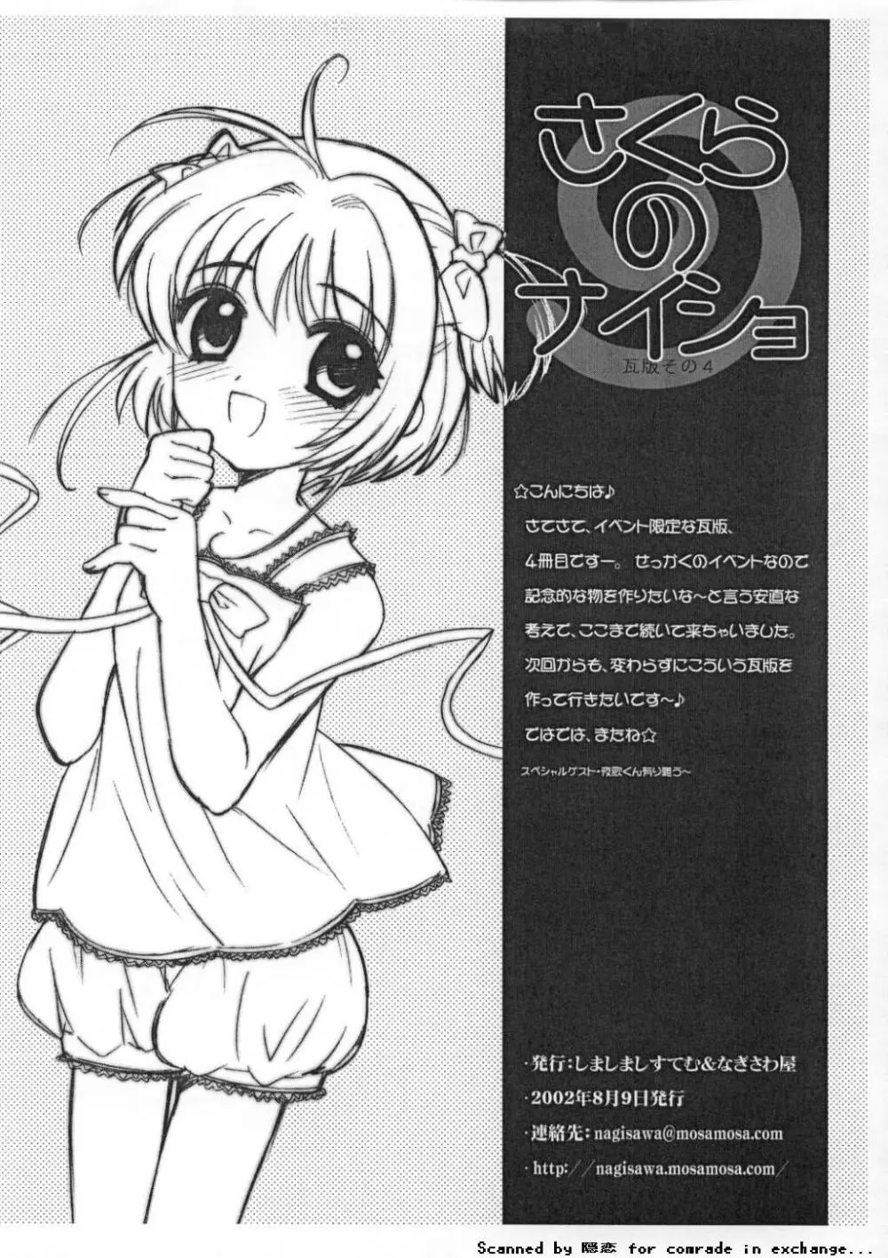 さくらのナイショ 瓦版その4 Page.8