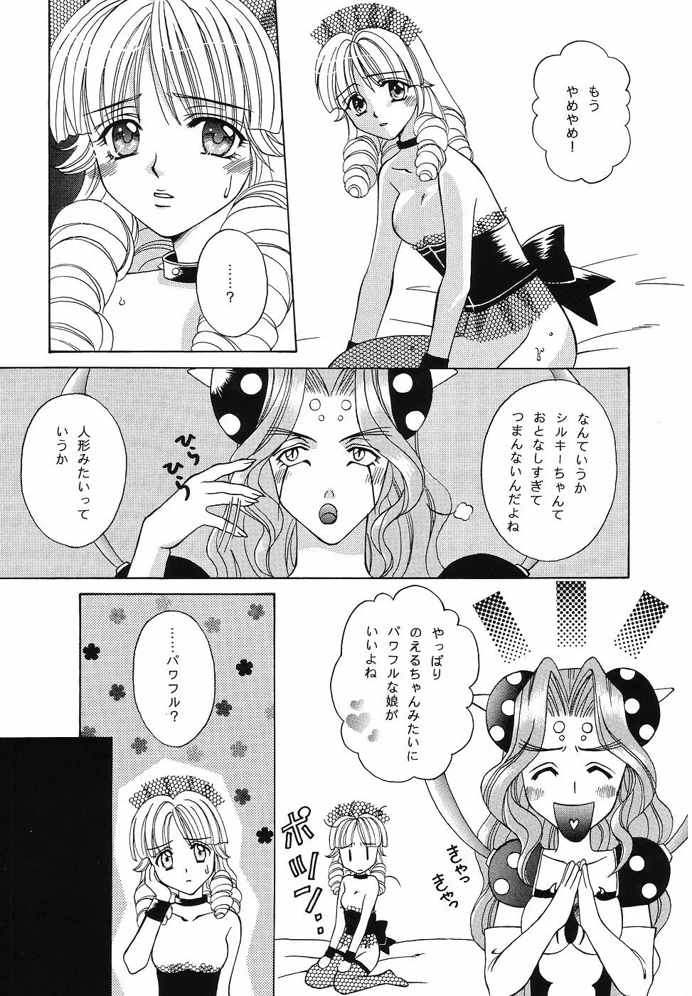 たべたきがする 43 Page.48