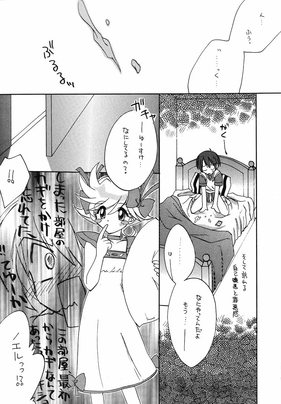たべたきがする 43 Page.6
