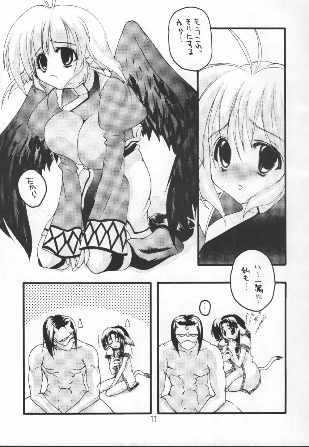 睦語 巻之弐 Page.10