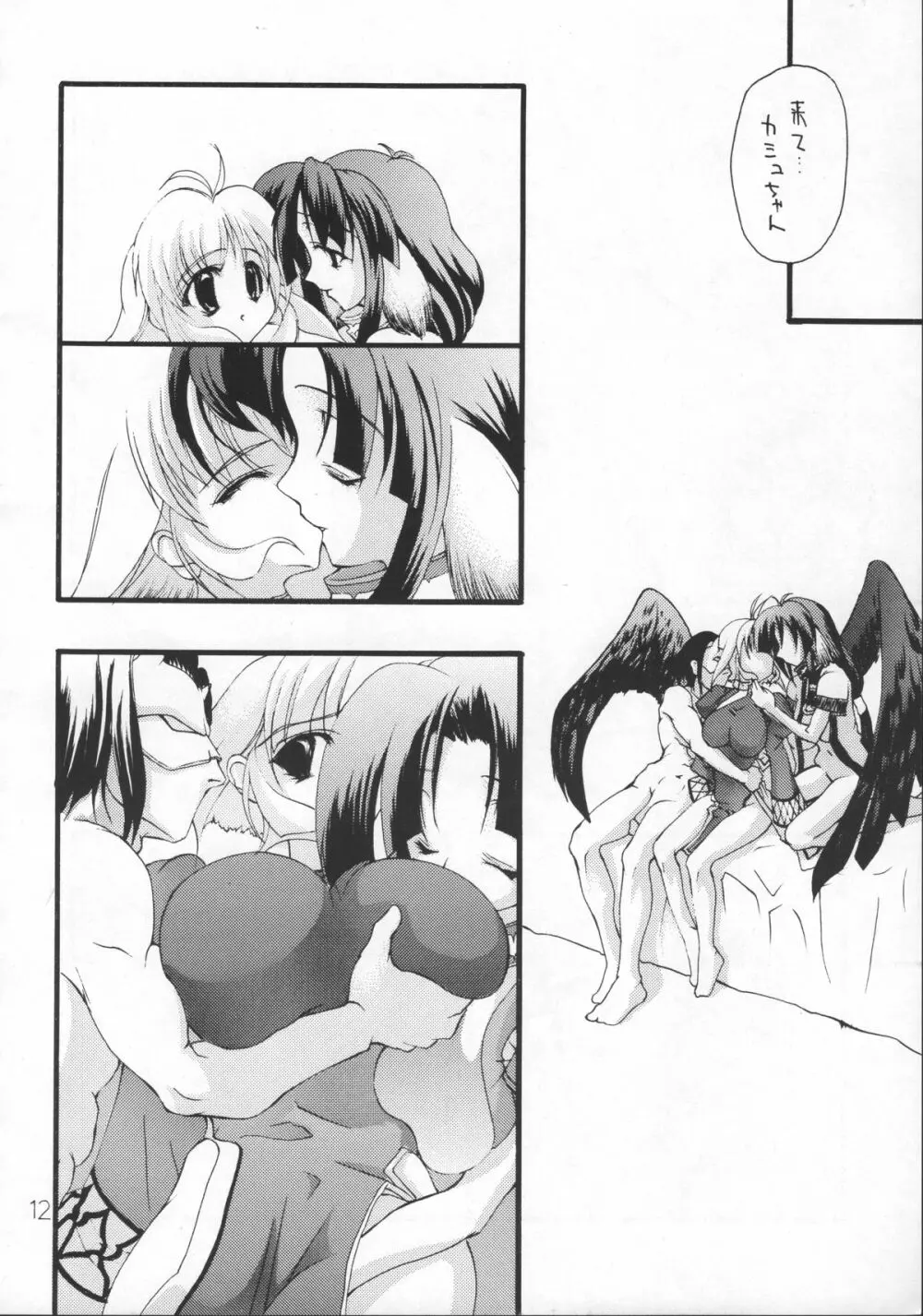 睦語 巻之弐 Page.11