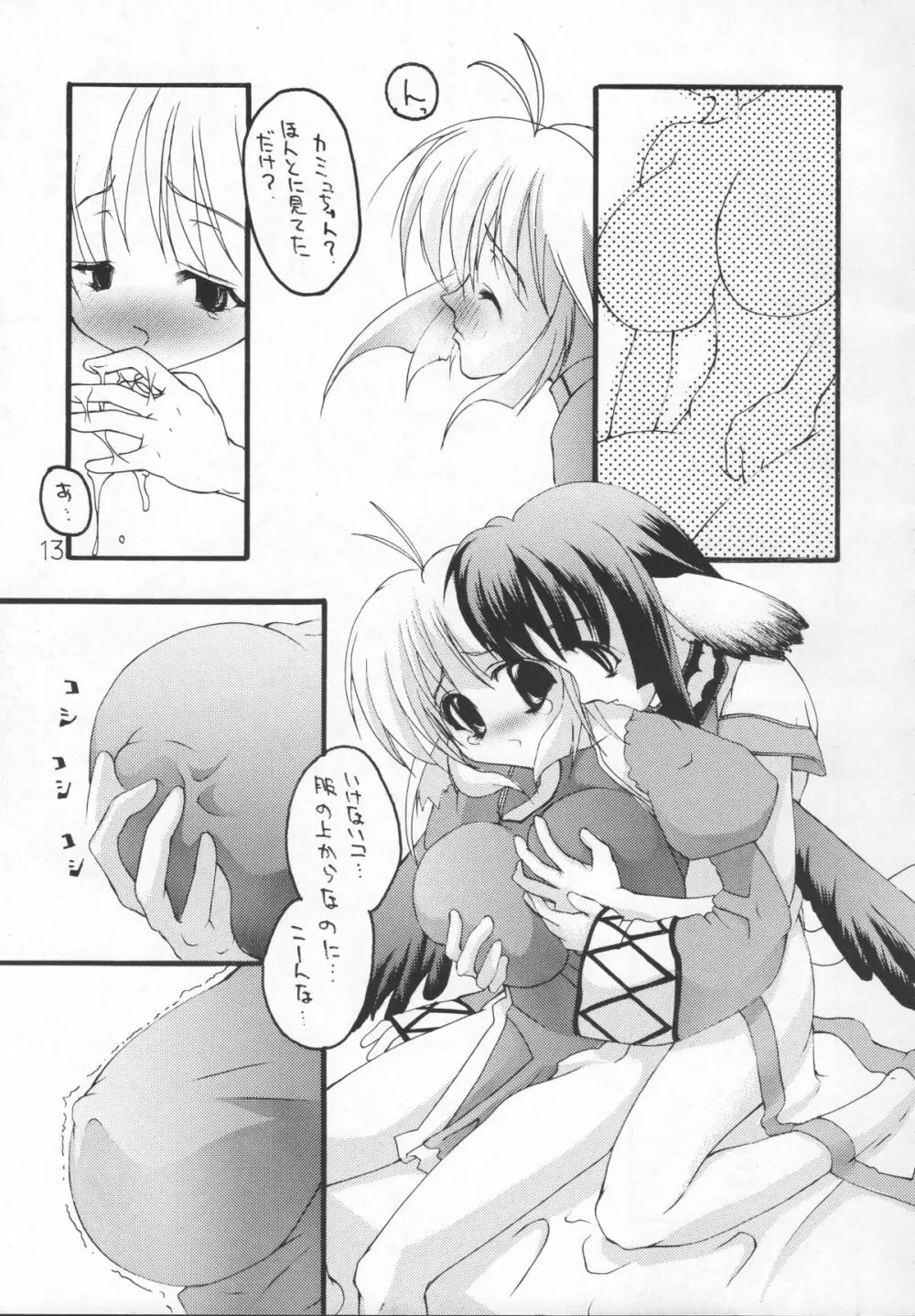 睦語 巻之弐 Page.12
