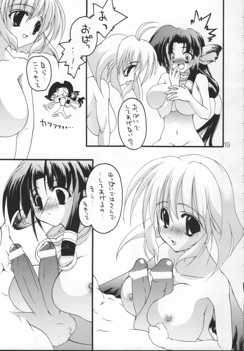 睦語 巻之弐 Page.18