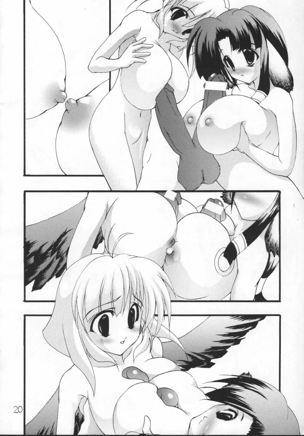 睦語 巻之弐 Page.19
