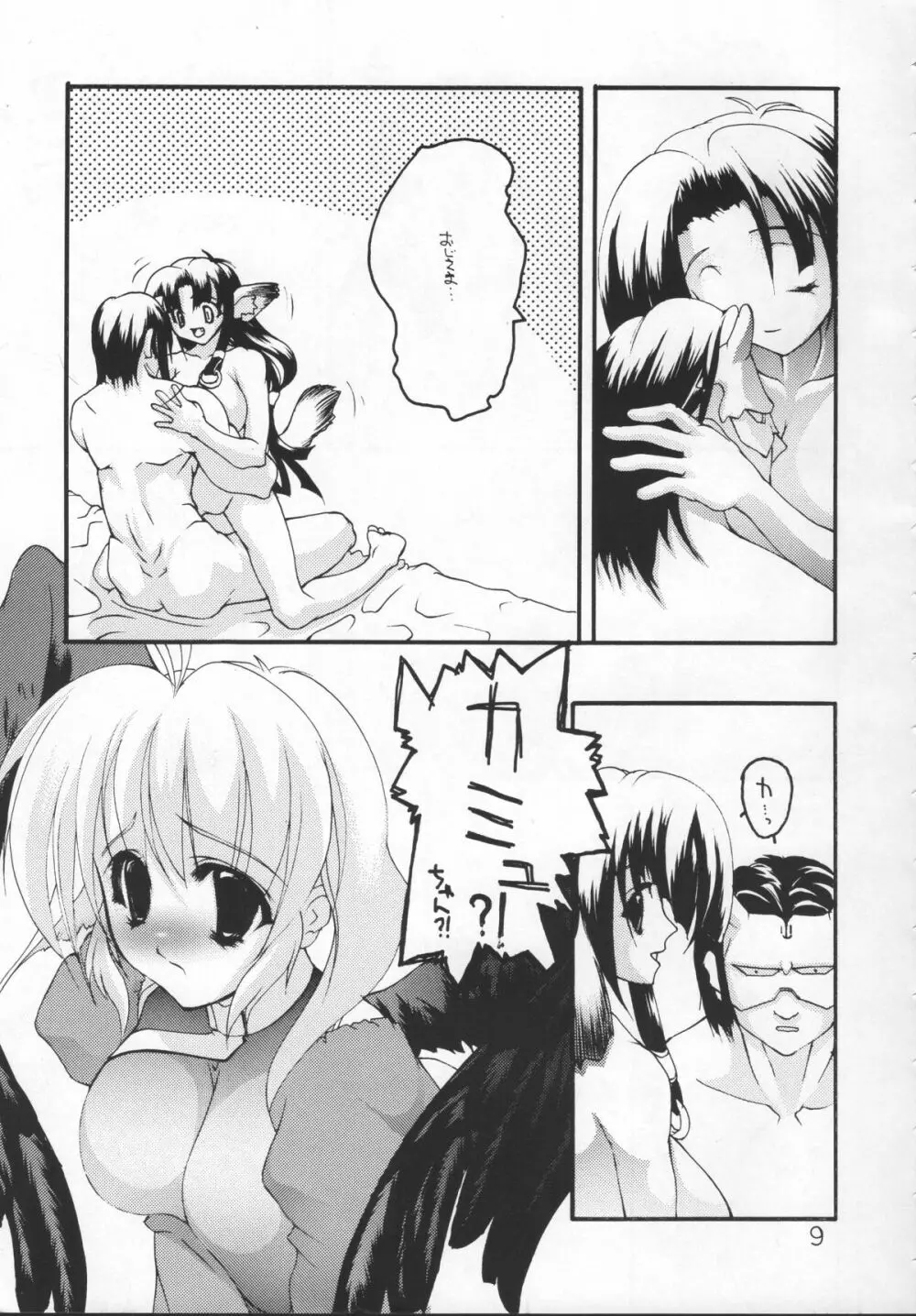 睦語 巻之弐 Page.8