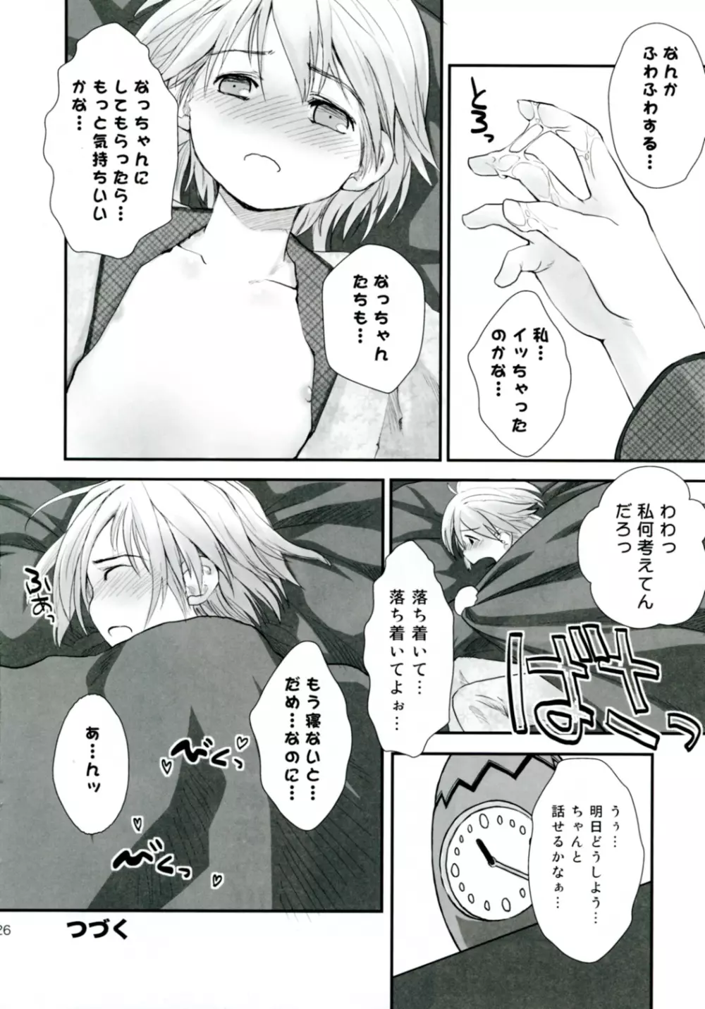 れずちゅーらいふ4th Page.26