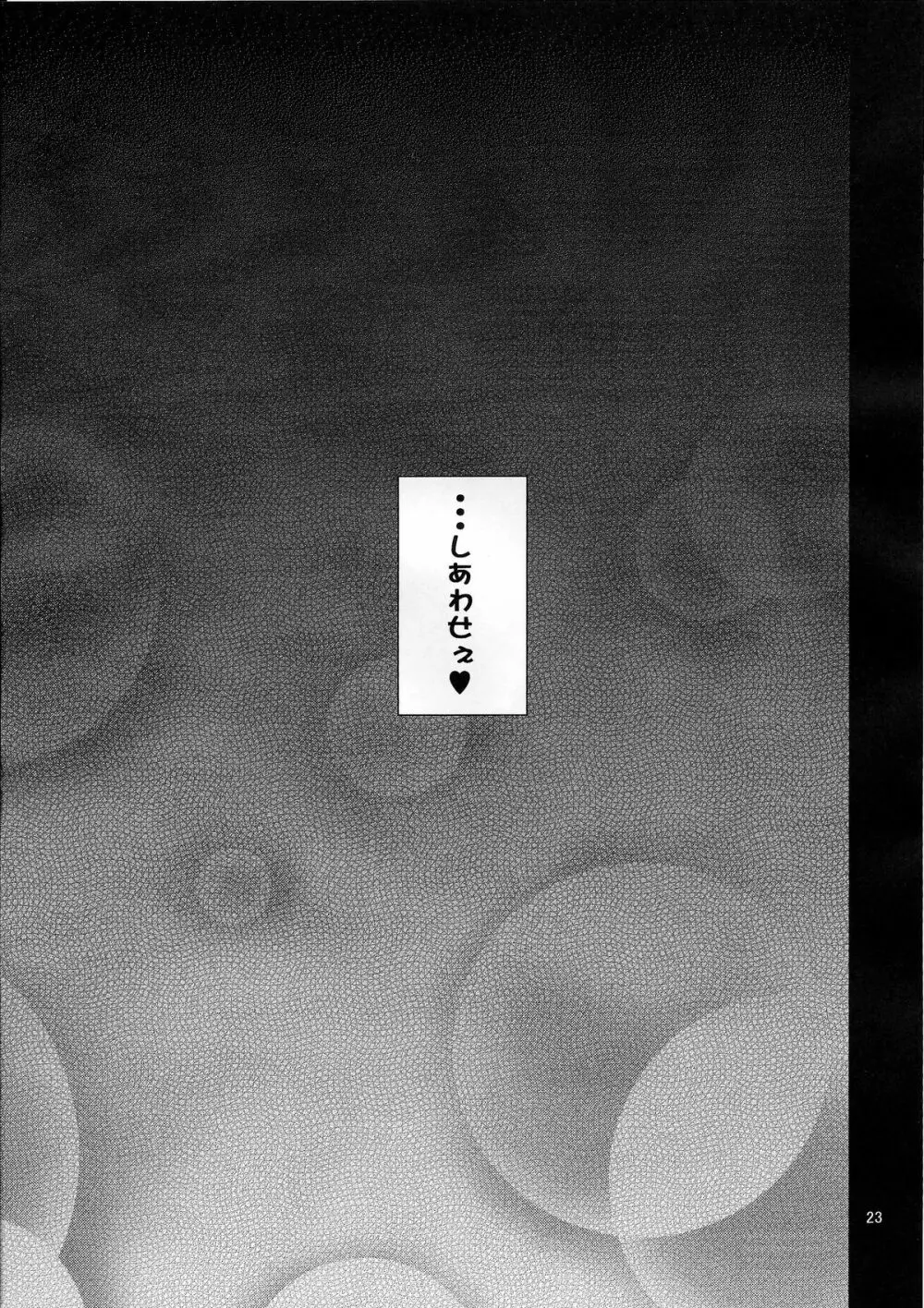 肉欲神仰信 Page.22