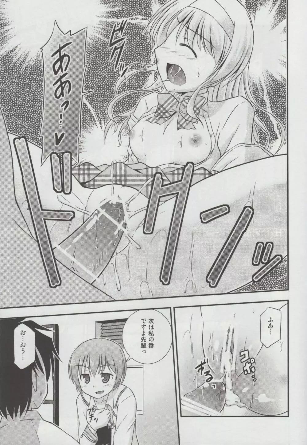 羊飼いの憂鬱 Page.18