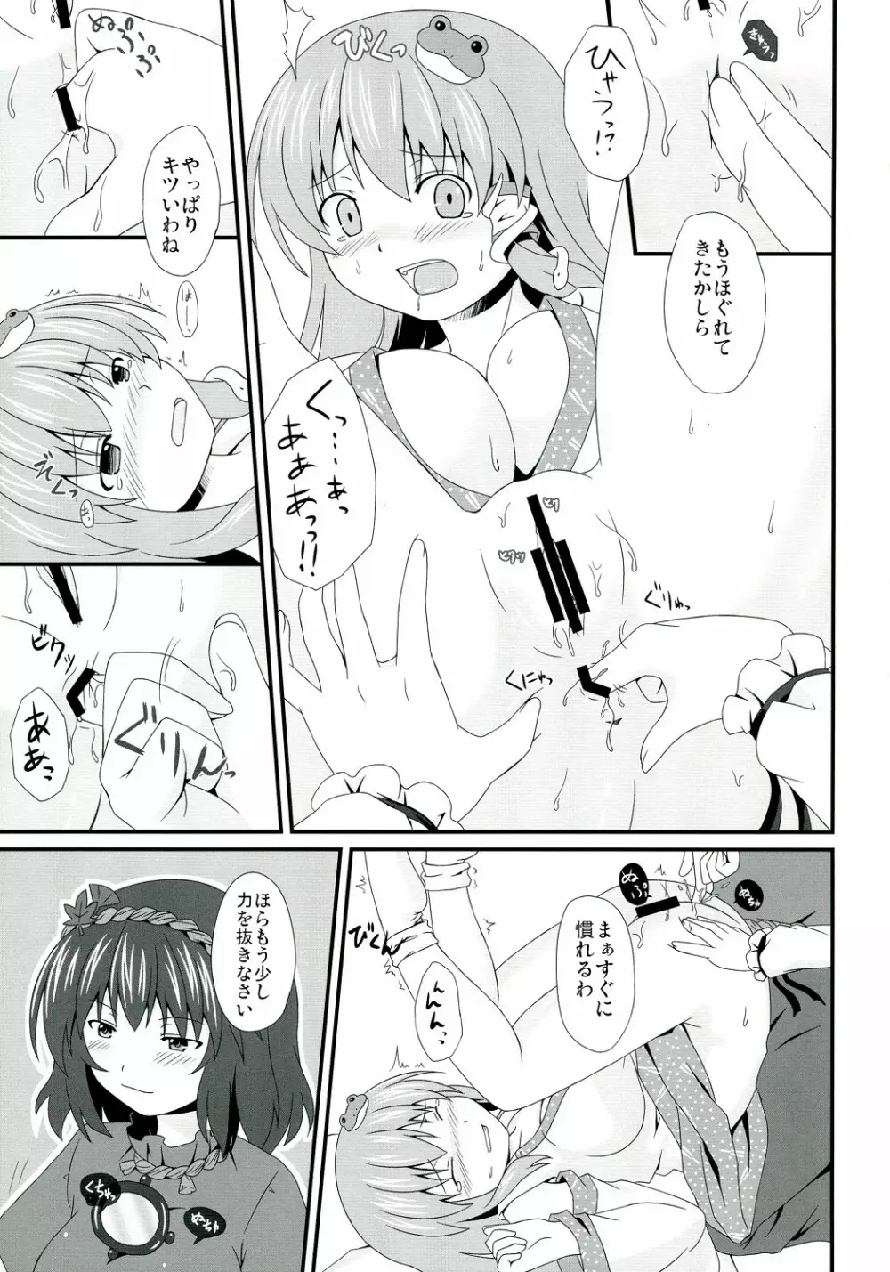 もし守矢神社の風祝が主神の『オンバシラ』に犯されたら Page.10