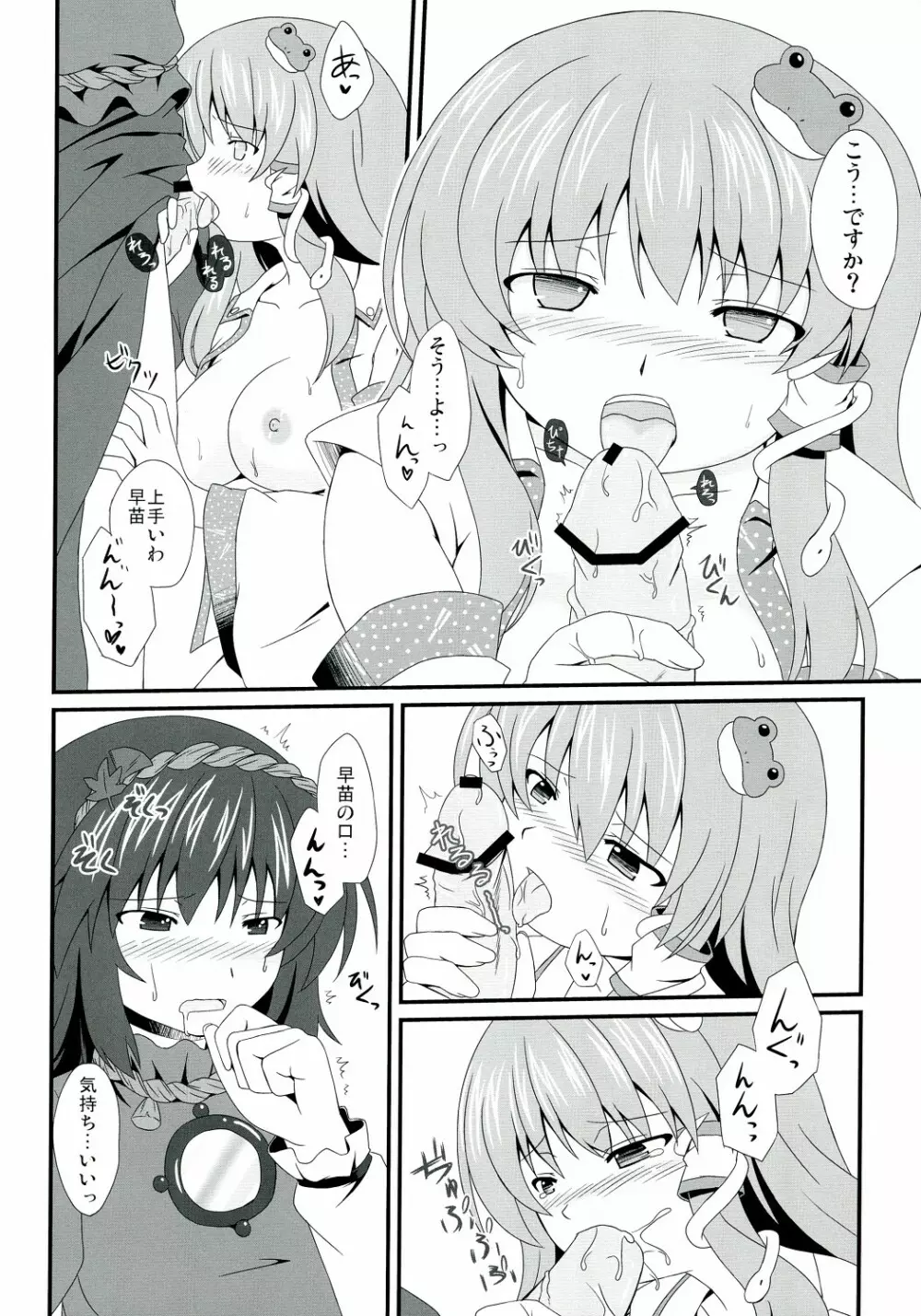 もし守矢神社の風祝が主神の『オンバシラ』に犯されたら Page.13