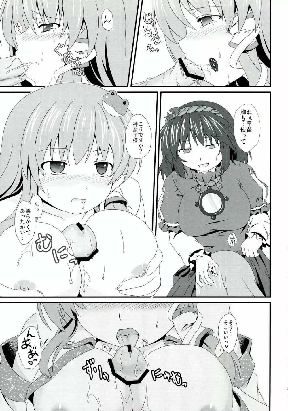 もし守矢神社の風祝が主神の『オンバシラ』に犯されたら Page.14