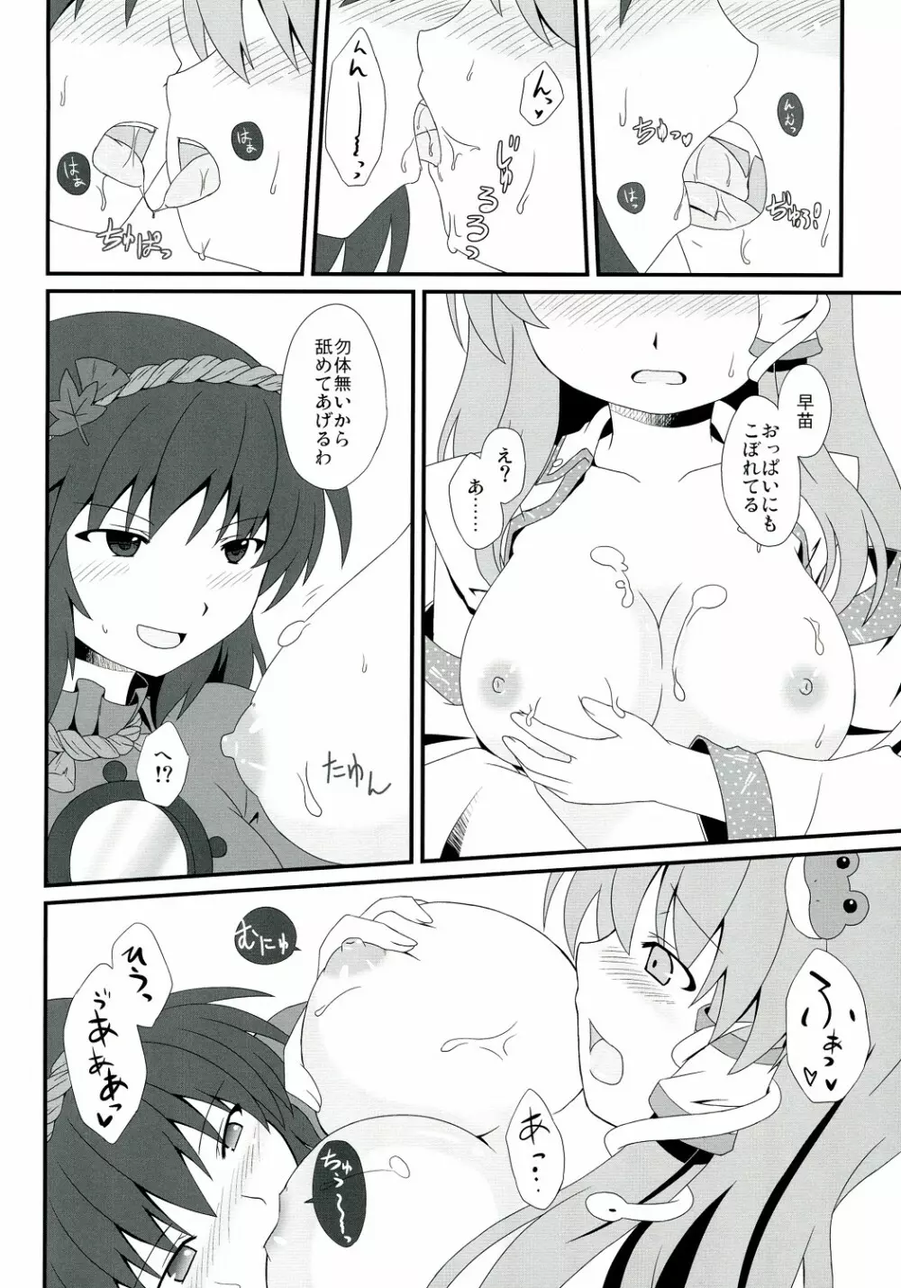もし守矢神社の風祝が主神の『オンバシラ』に犯されたら Page.17