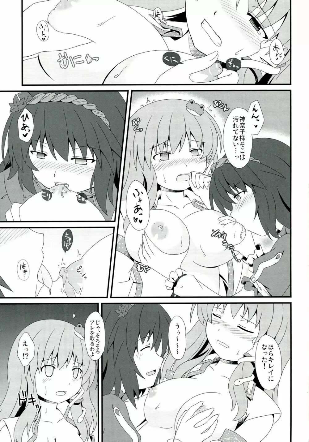 もし守矢神社の風祝が主神の『オンバシラ』に犯されたら Page.18