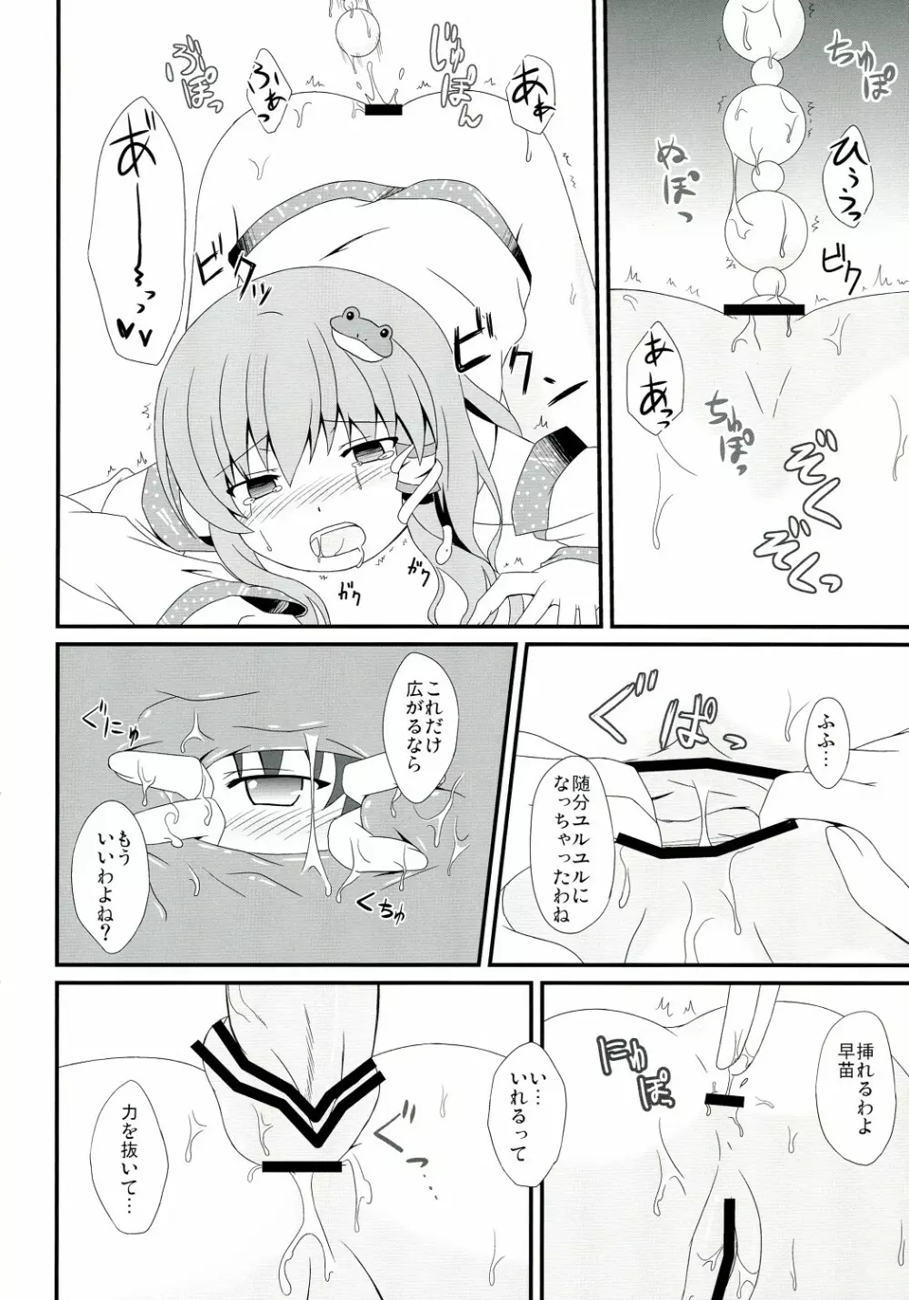 もし守矢神社の風祝が主神の『オンバシラ』に犯されたら Page.21
