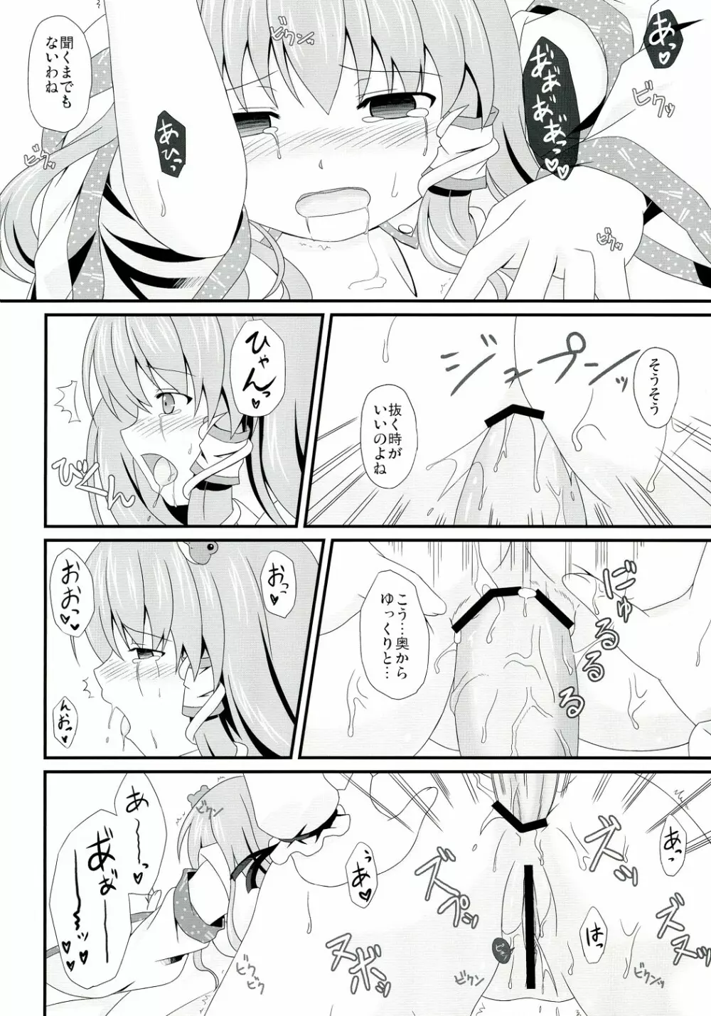 もし守矢神社の風祝が主神の『オンバシラ』に犯されたら Page.23