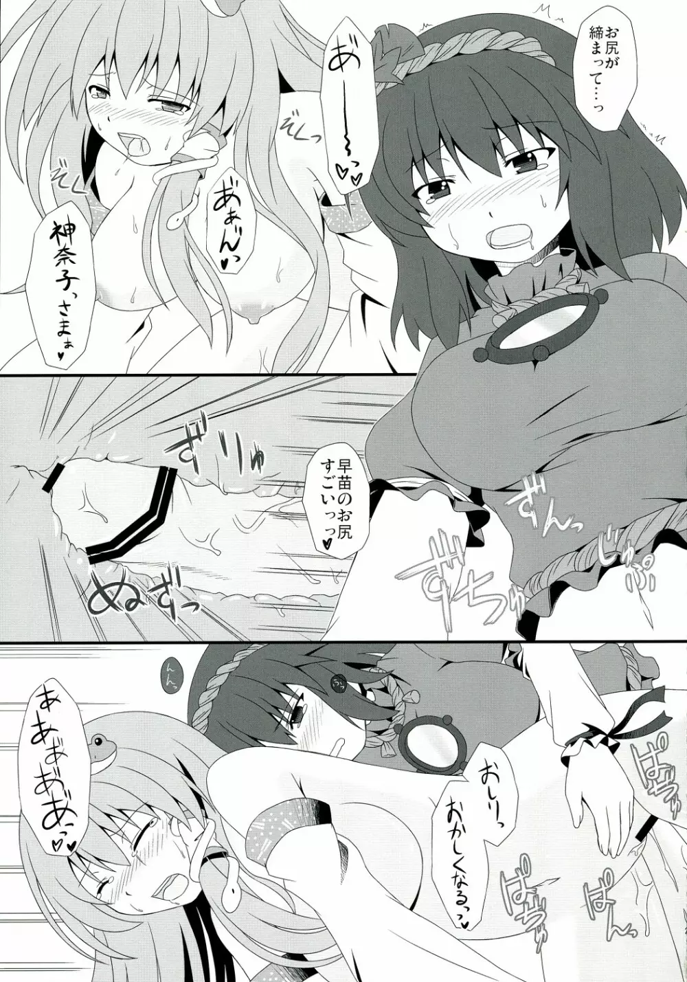 もし守矢神社の風祝が主神の『オンバシラ』に犯されたら Page.24