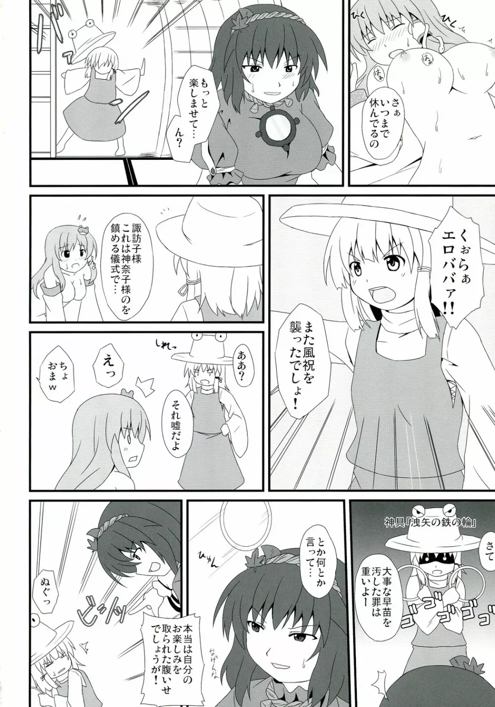もし守矢神社の風祝が主神の『オンバシラ』に犯されたら Page.27