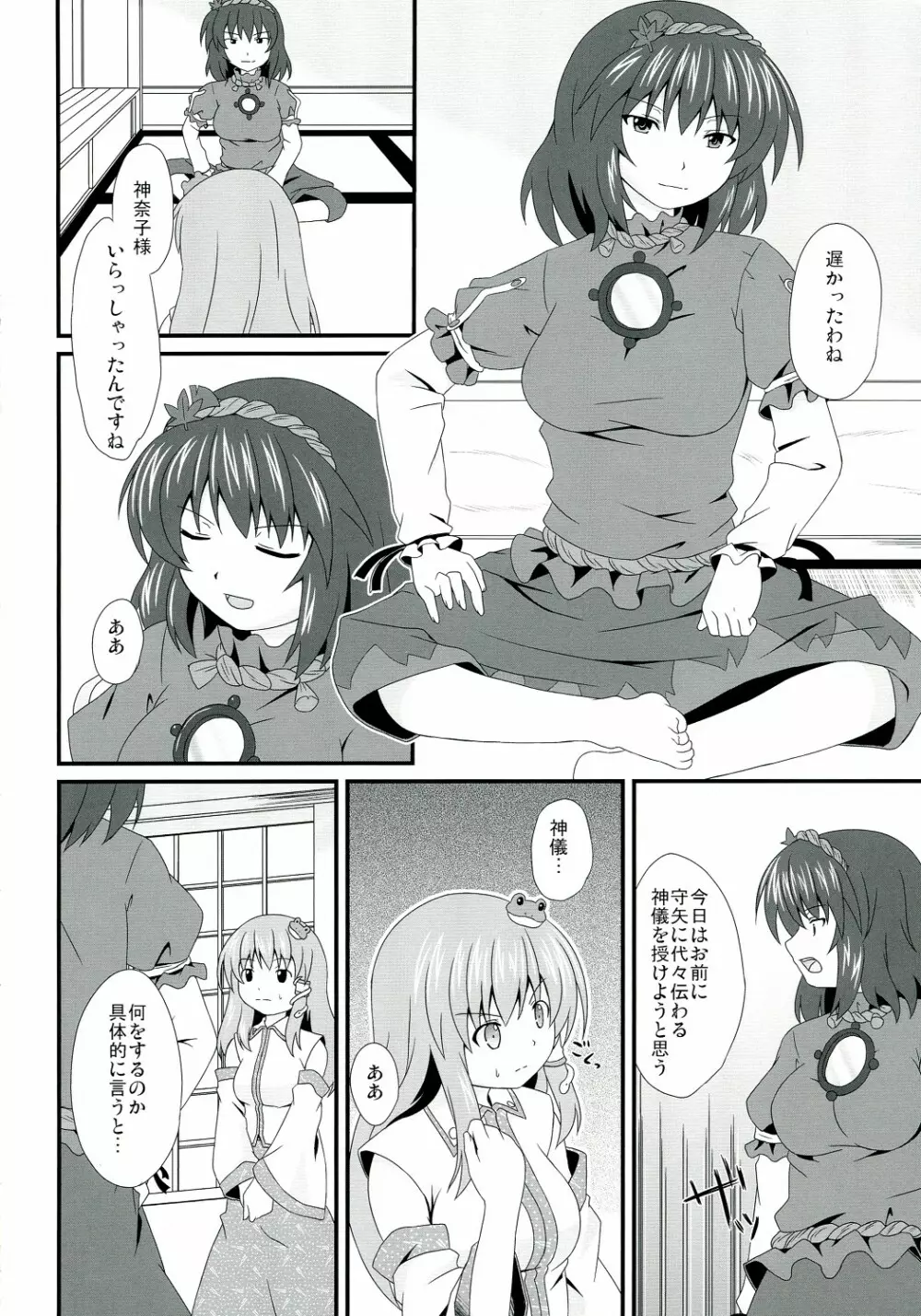 もし守矢神社の風祝が主神の『オンバシラ』に犯されたら Page.5