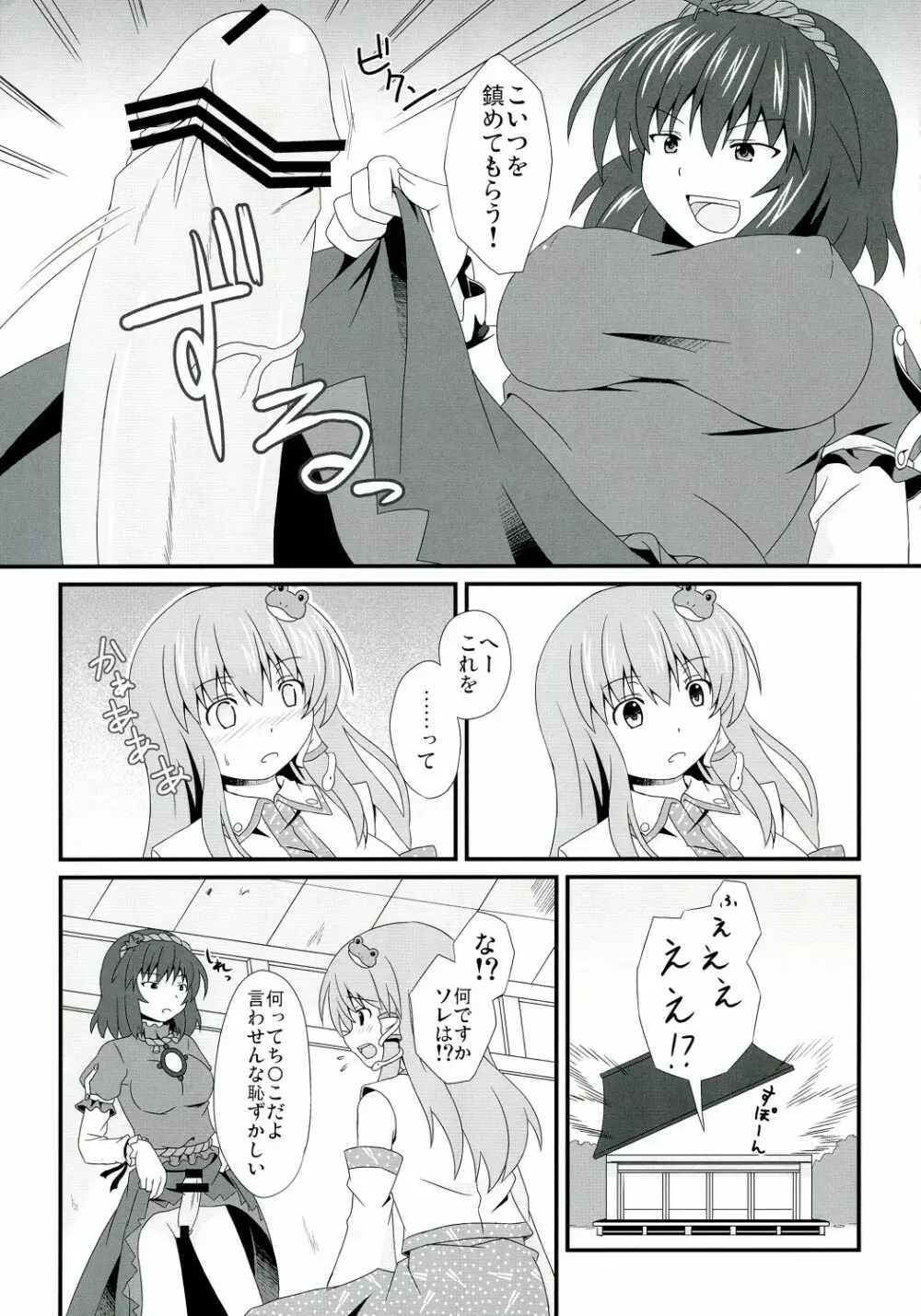 もし守矢神社の風祝が主神の『オンバシラ』に犯されたら Page.6