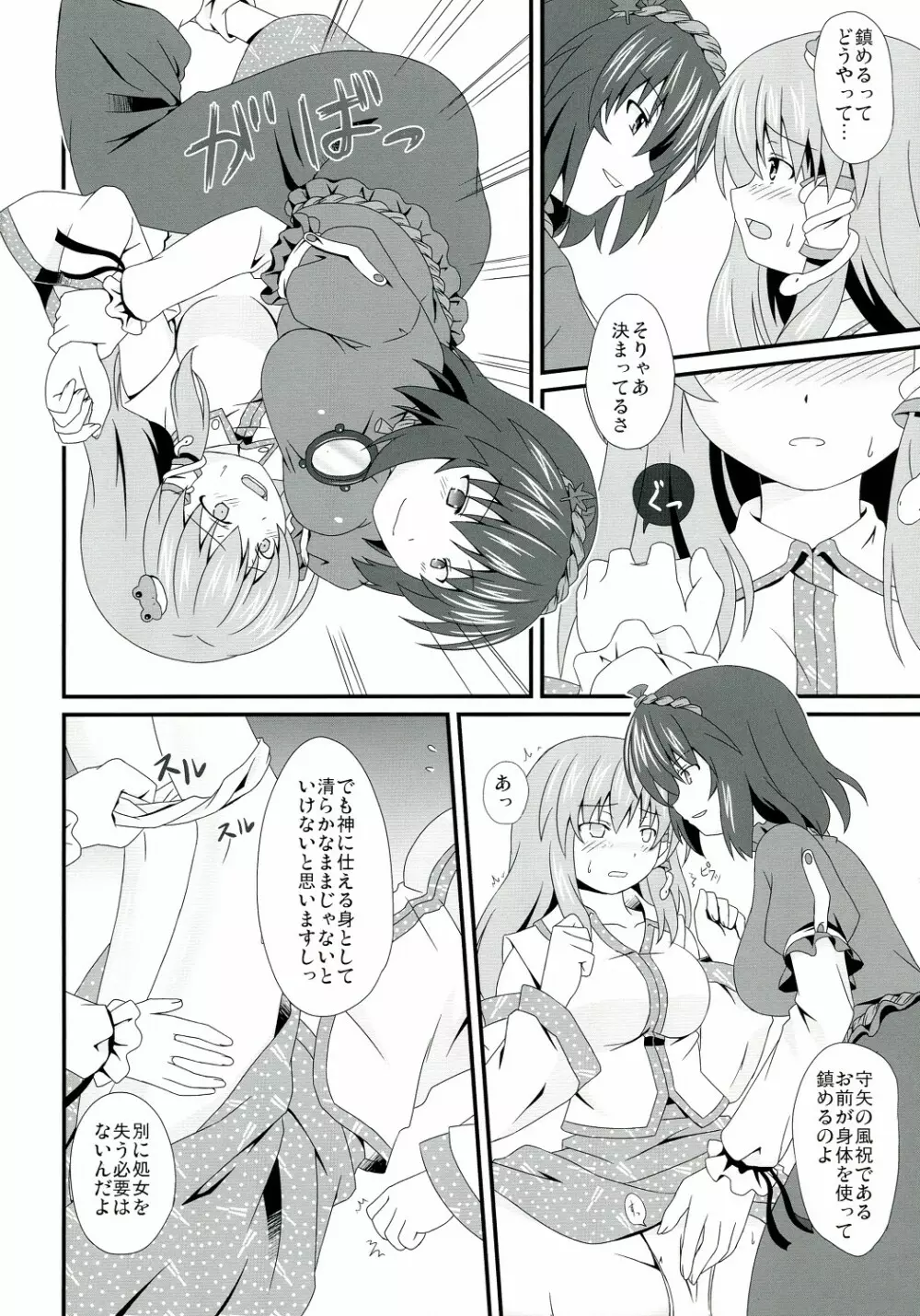 もし守矢神社の風祝が主神の『オンバシラ』に犯されたら Page.7