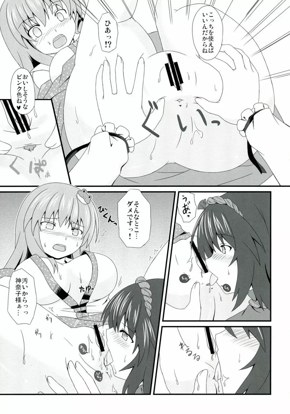 もし守矢神社の風祝が主神の『オンバシラ』に犯されたら Page.8