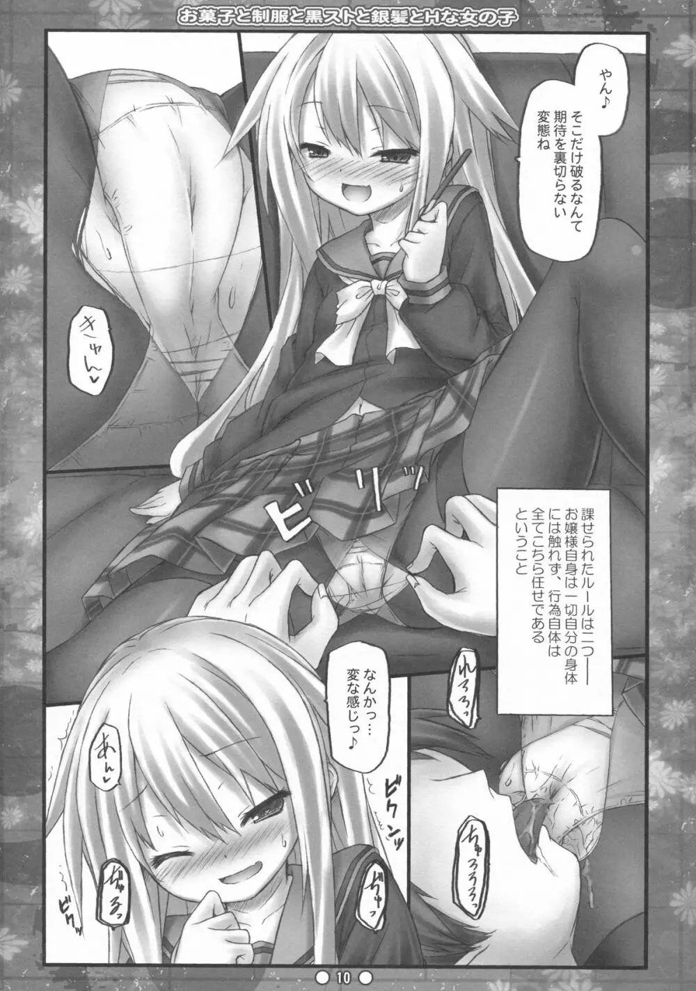 お菓子と制服と黒ストと銀髪とHな女の子 Page.9