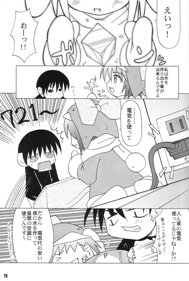 エココな本 Page.8