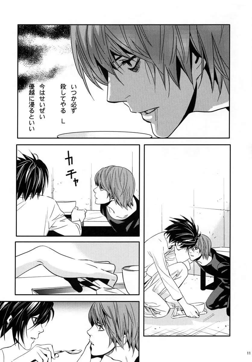 たいくつ Page.10
