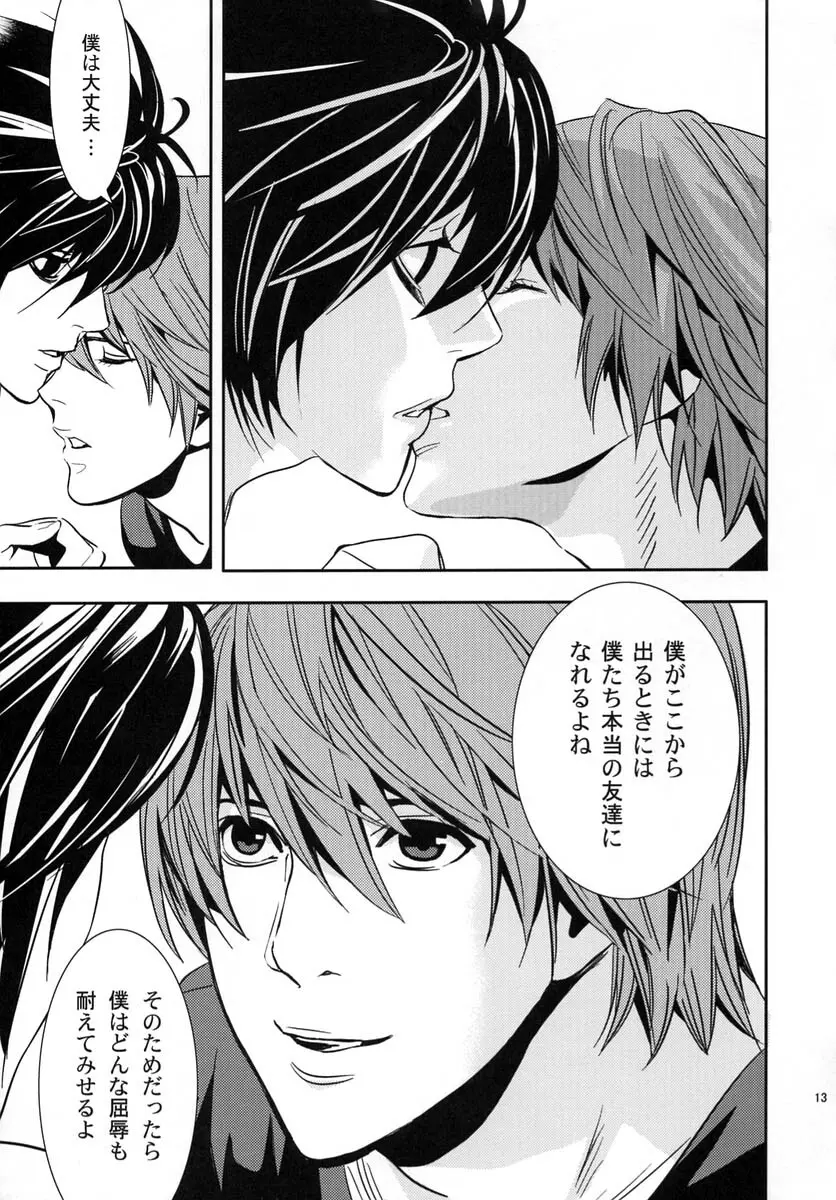 たいくつ Page.12