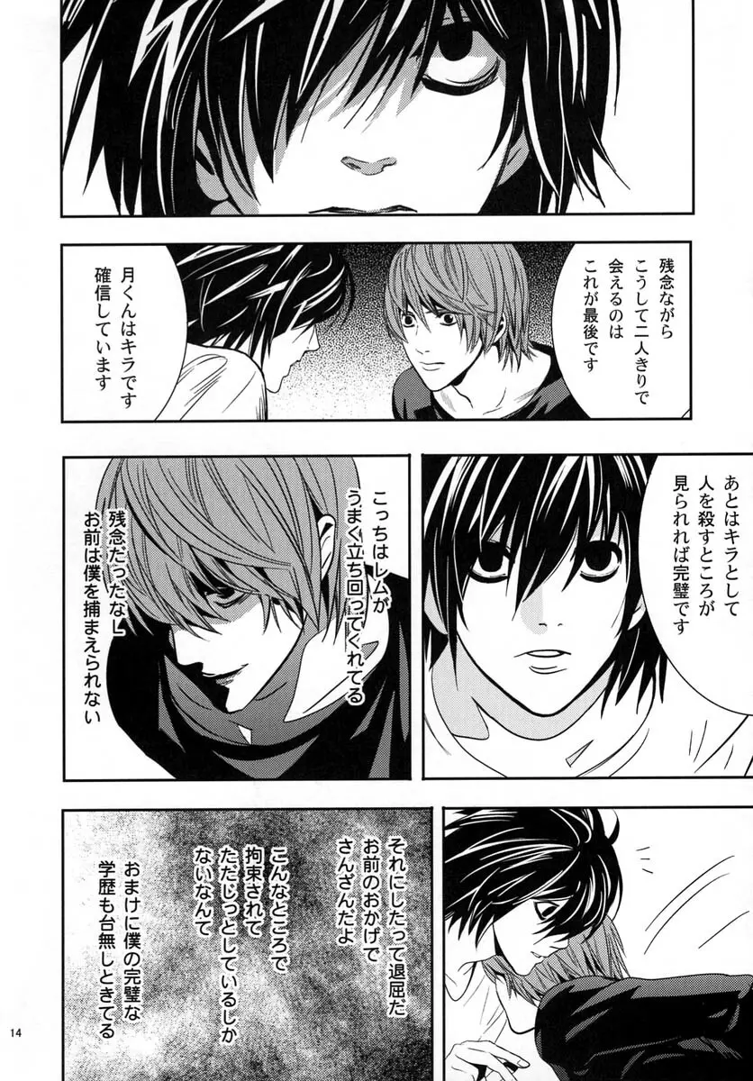 たいくつ Page.13