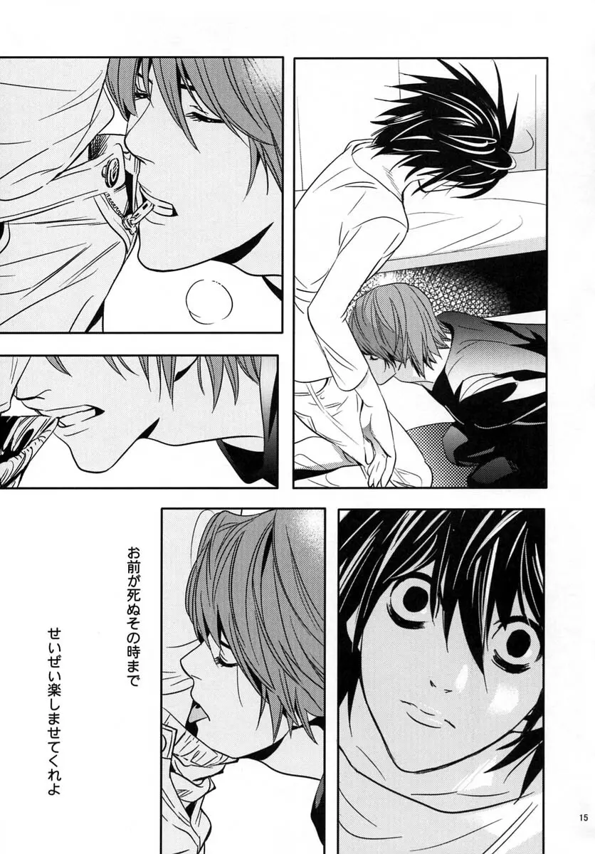 たいくつ Page.14